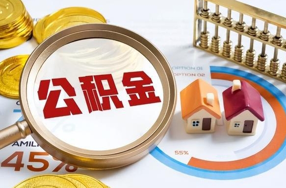 鄂尔多斯被封存的公积金如何取（封存了的公积金怎么提取）